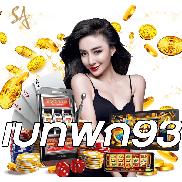 เบทฟิก93